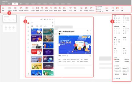 iSlide Windows 版界面中资源面板和右侧设置区域