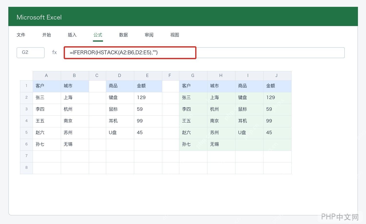 Excel用IFERROR配合HSTACK清理空缺错误值