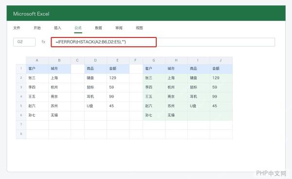 Excel用IFERROR配合HSTACK清理空缺错误值