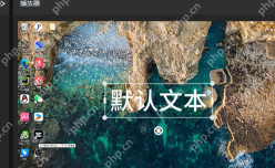 剪映专业版预览区里已经出现可编辑的文字框,证明字幕内容和位置要在预览区边看边改。