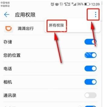 滴滴出行应用权限页面标出右上角菜单和所有权限入口,证明查找录音授权的路径