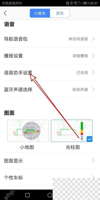 高德地图导航设置里的语音助手设置