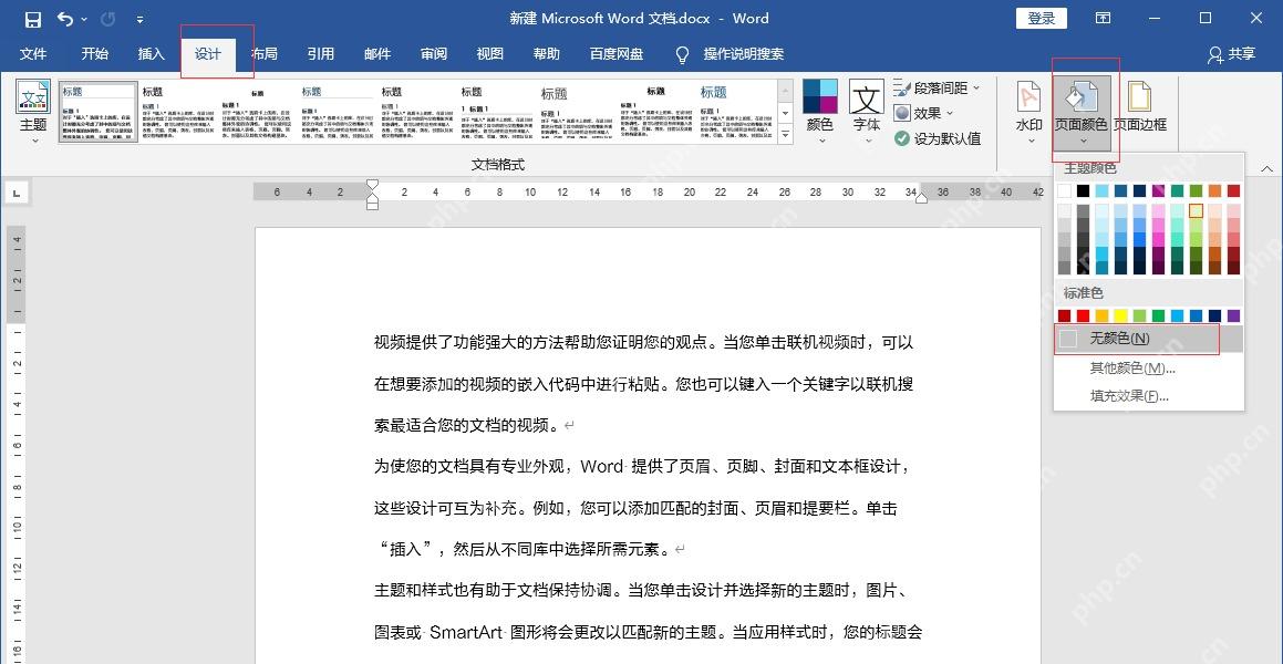 Word 页面颜色菜单里无颜色选项用于检查白色背景