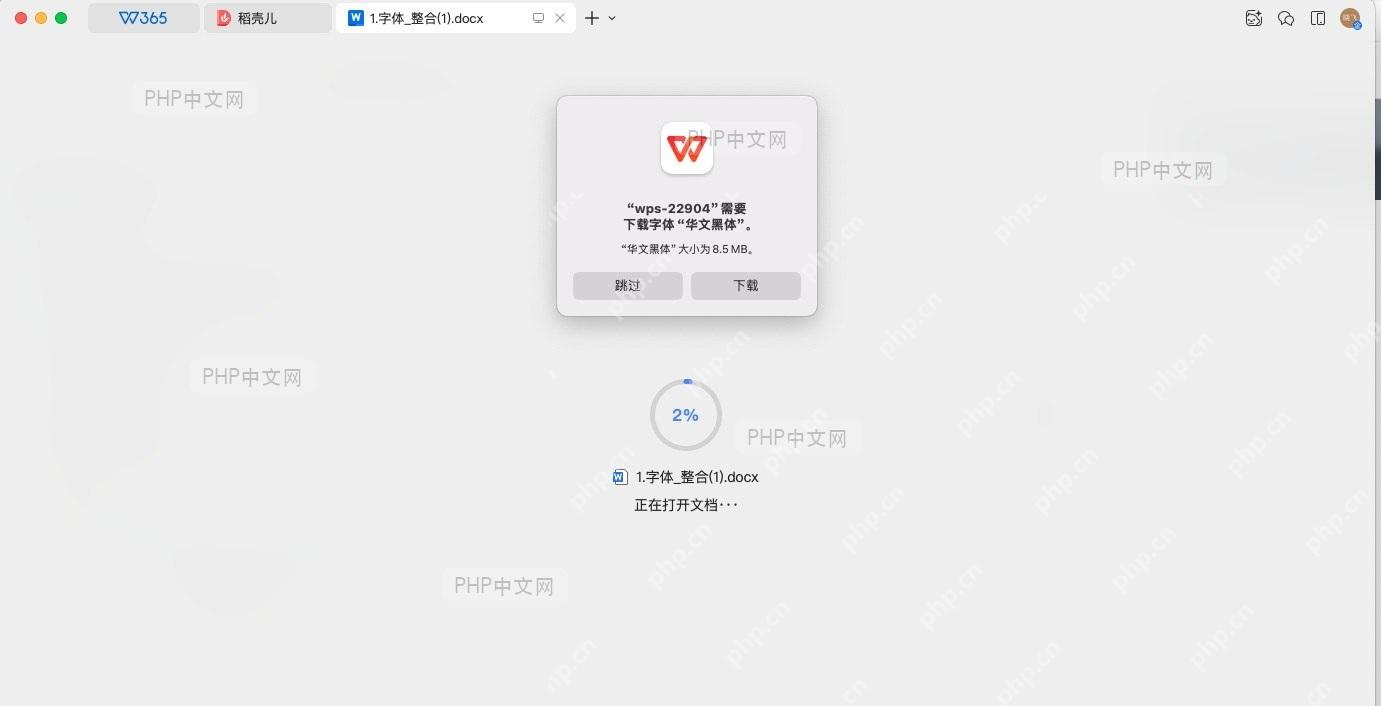 下载缺失字体弹窗界面