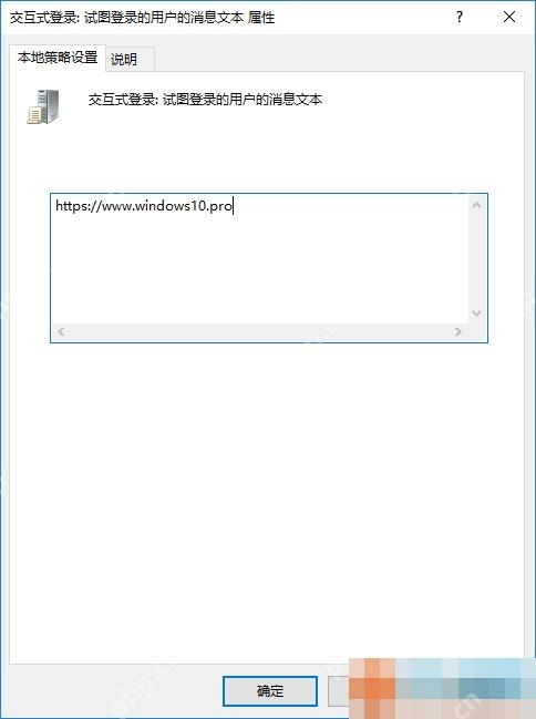 Win11怎么设置登录界面的公司提示文字_交互式登录消息配置 - php中文网