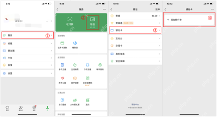 微信服务进入钱包和银行卡的路径