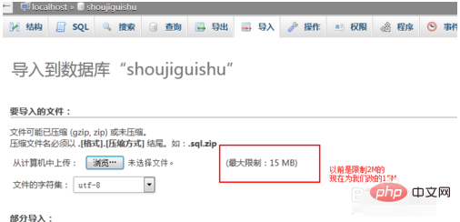 phpmyadmin導入限制2m怎麼改