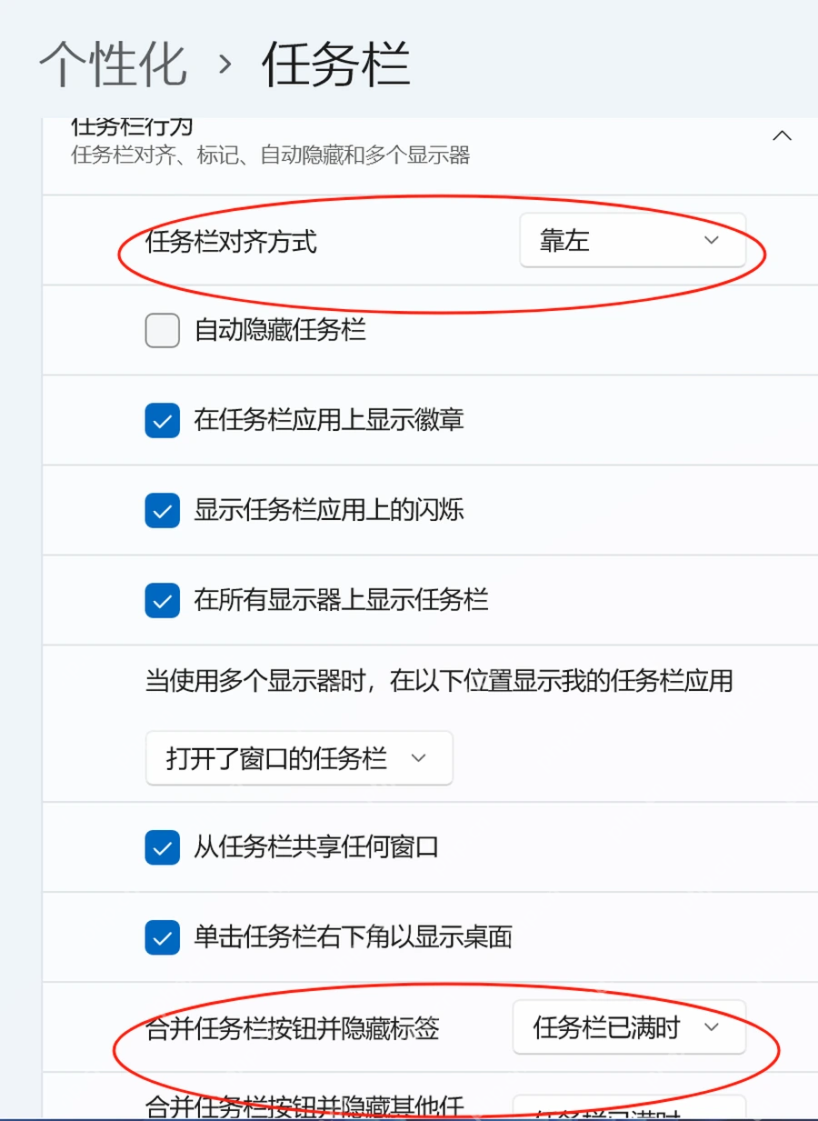 Win11 任务栏对齐方式设置为靠左