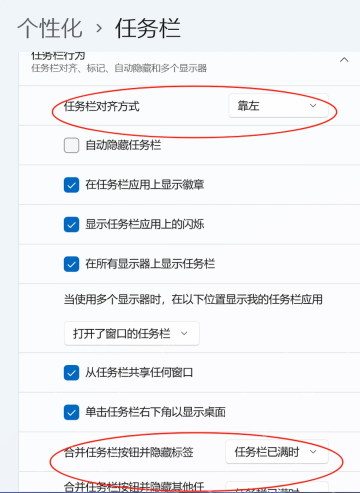 Win11 任务栏对齐方式设置为靠左