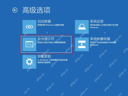 Win10 高级选项页面选择命令提示符