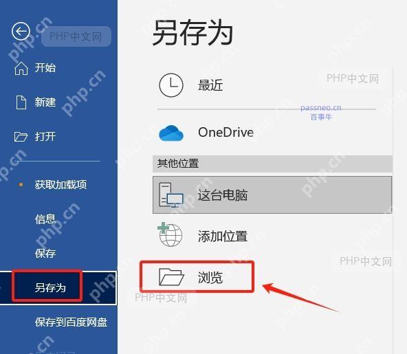 Word 另存为页面里的这台电脑和浏览入口