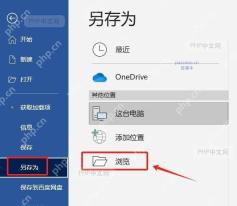 Word 另存为页面里的这台电脑和浏览入口