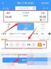 12306怎么改签成同一天更晚车次：在确认订单界面核对新车次信息后点击提交订单。