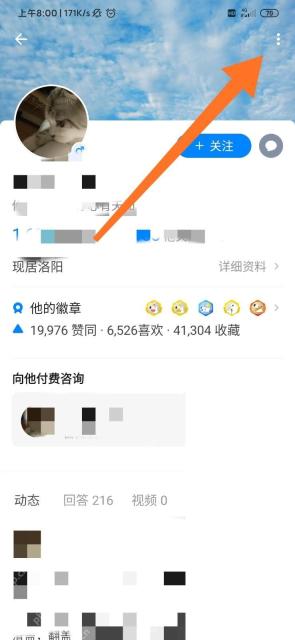 知乎app怎么屏蔽某个用户