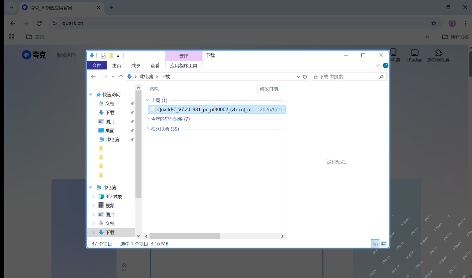 步骤2:打开已下载的安装包真实操作界面