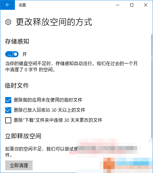 win10存储感知无法开启怎么办_win10存储感知启用失败排查 - php中文网