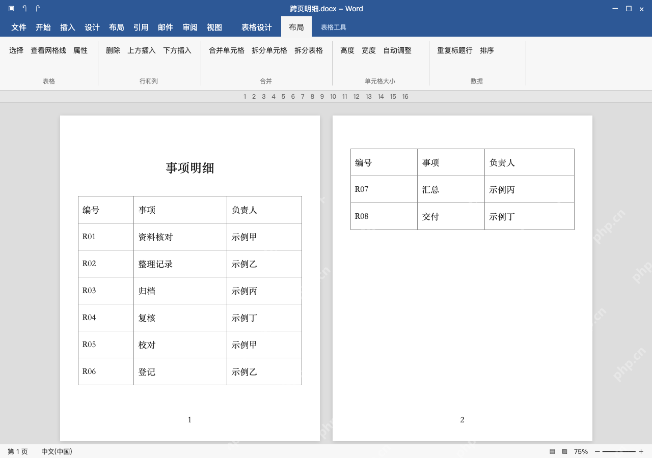 模拟 Microsoft Word Windows桌面版 完整窗口:检查自动分页后的第一页末尾和续页表头