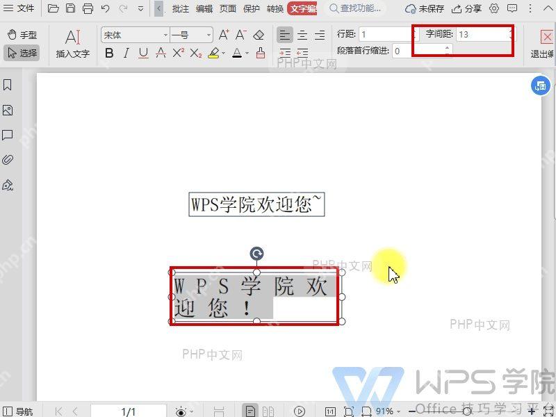 修改字间距