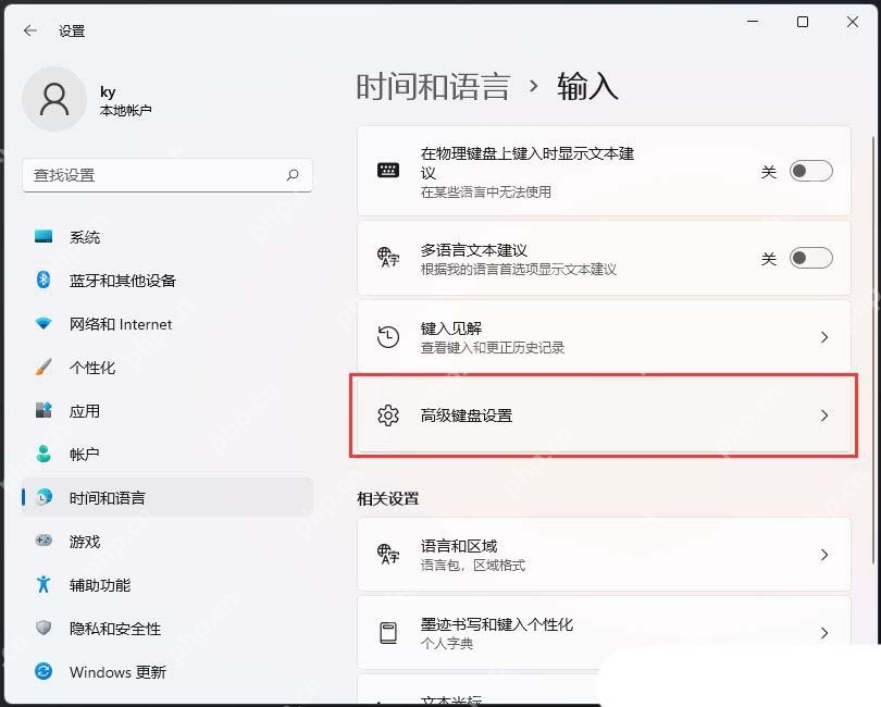 win11怎么修改默认输入法_win11默认输入法切换设置教程 - php中文网