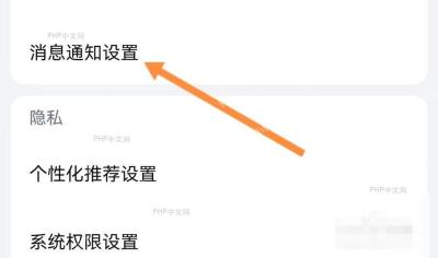 WPS设置面板界面,左侧导航栏中「消息通知」或「通知」选项被选中高亮