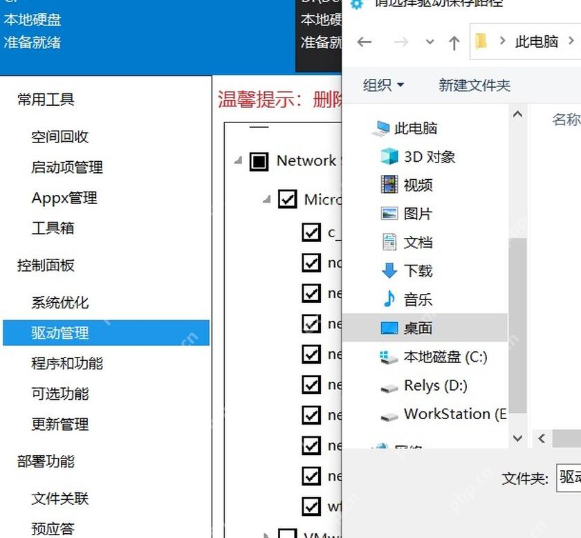 Dism++ 驱动管理列表中展开设备分类并显示驱动包