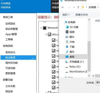Dism++ 驱动管理列表中展开设备分类并显示驱动包
