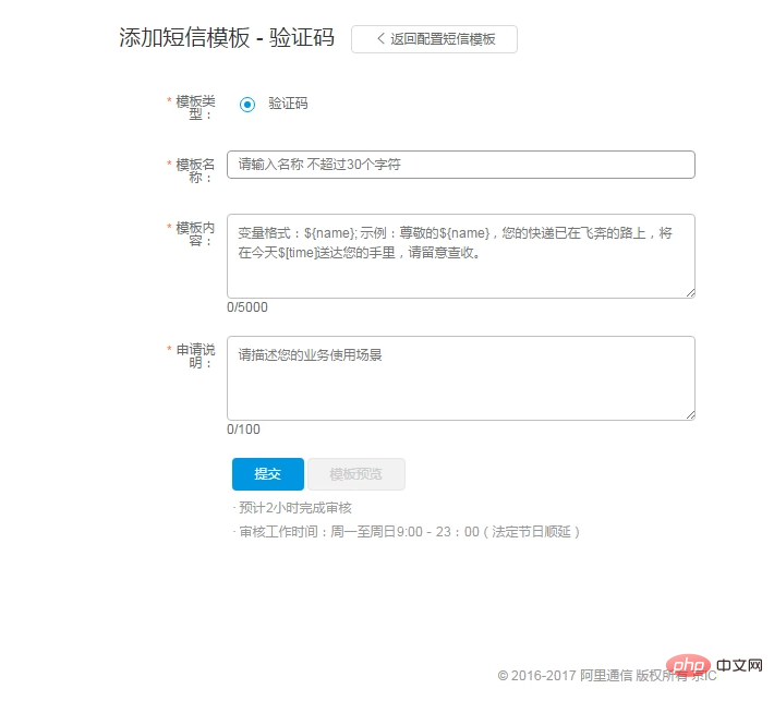 Informationen zur Alibaba SMS-Verifizierung unter thinkphp