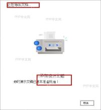 Word 正在导出文档并添加设计主题的转换状态界面