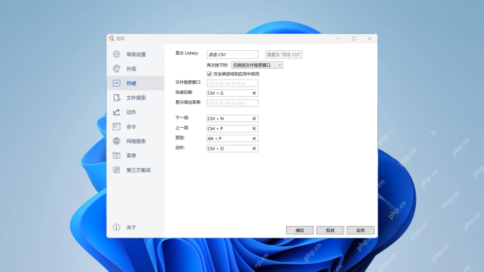 Listary怎么设置中文界面更顺手