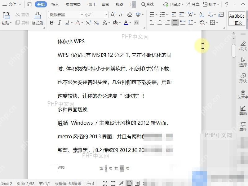 WPS跳转到上次编辑位置后的页面