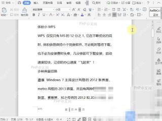 WPS跳转到上次编辑位置后的页面