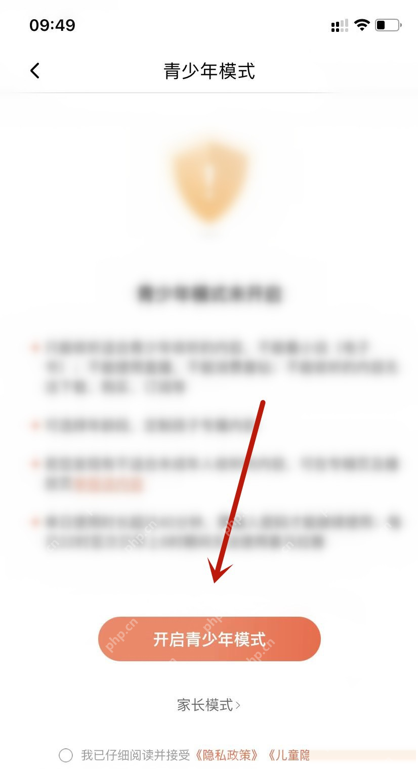 喜马拉雅中文手机界面:青少年模式页面的开启按钮