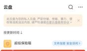 迅雷网盘 APP 怎么搜索云盘里存的文件第1步操作界面
