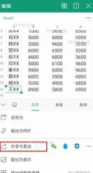如何将表格 以图片方式分享中间操作