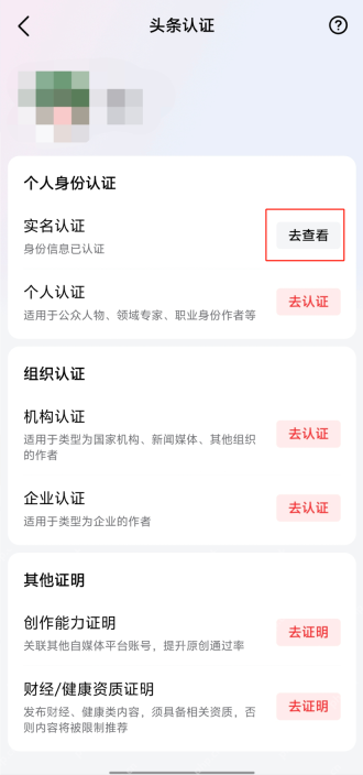 头条认证页面显示实名认证已完成_今日头条怎么实名认证_今日头条实名认证办理流程 - php中文网