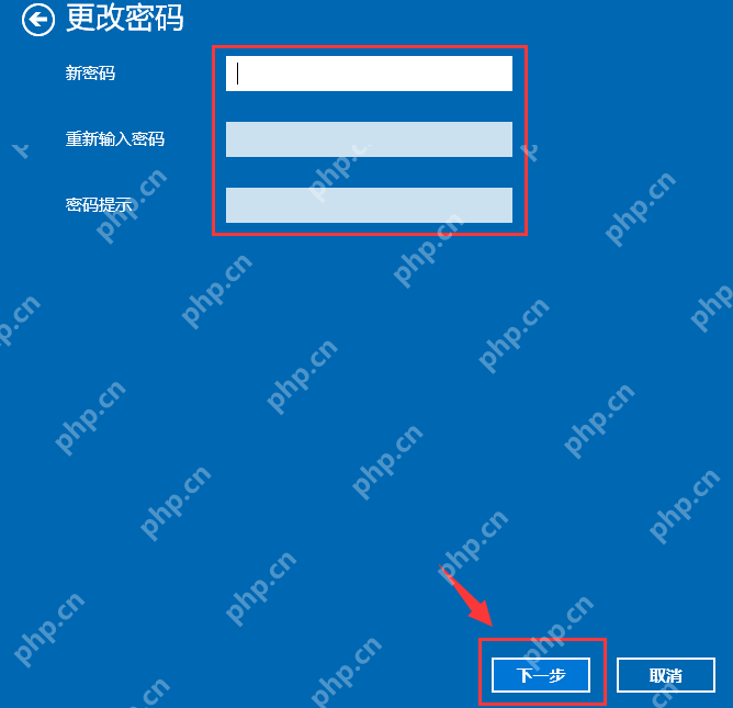 win10密码修改在哪里_win10登录密码修改入口介绍 - php中文网