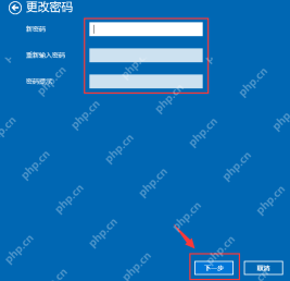 win10密码修改在哪里_win10登录密码修改入口介绍 - php中文网