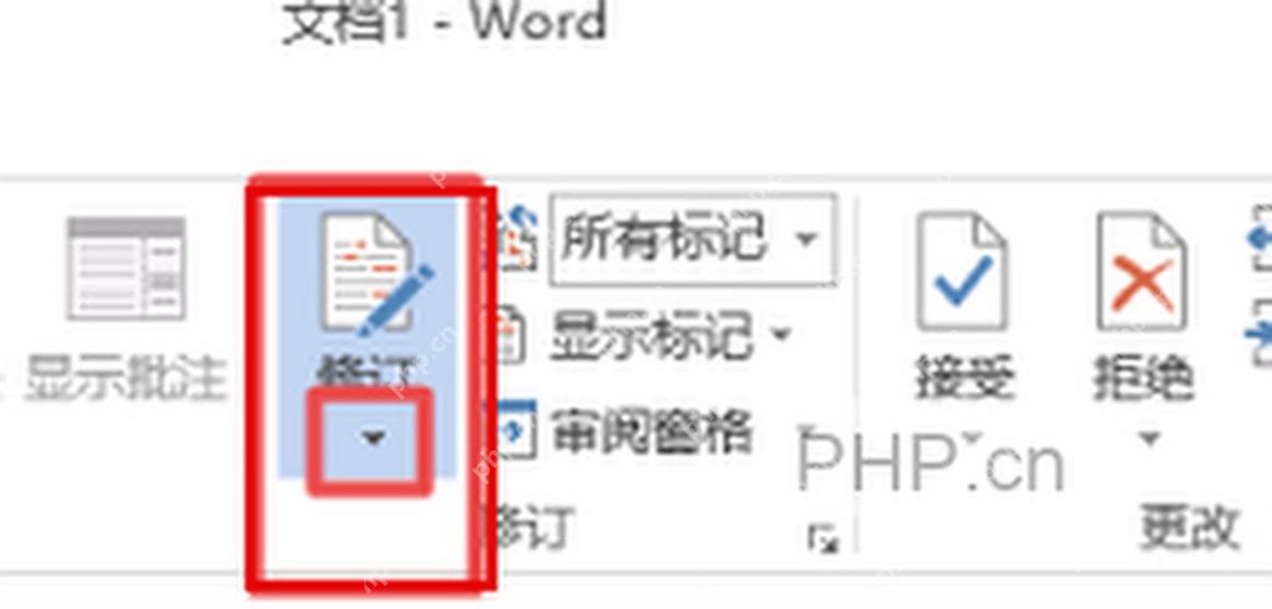 Word 审阅功能区中的修订按钮和下拉入口,用于关闭修订记录