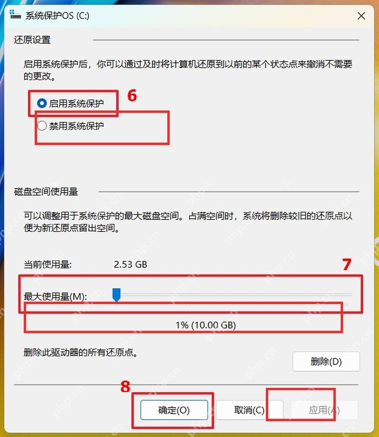 Windows 系统保护配置页显示启用系统保护和磁盘空间使用量