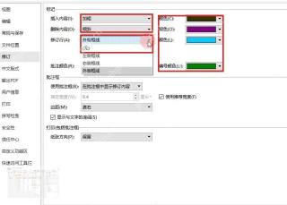 WPS 修订选项窗口中设置插入删除和修订行样式