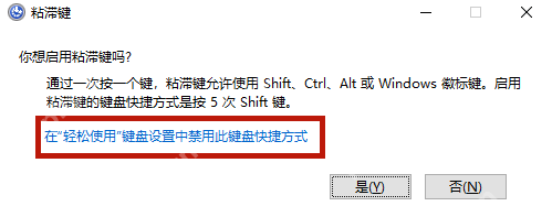 win10粘滞键关不掉怎么办_win10粘滞键关闭异常排查 - php中文网