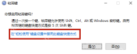 win10粘滞键关不掉怎么办_win10粘滞键关闭异常排查 - php中文网