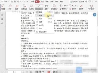 PDF如何文档中插入箭头？ 选择箭头形状