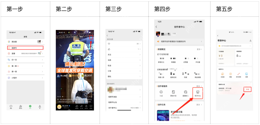 微信视频号个人中心和创作者入口 - php中文网
