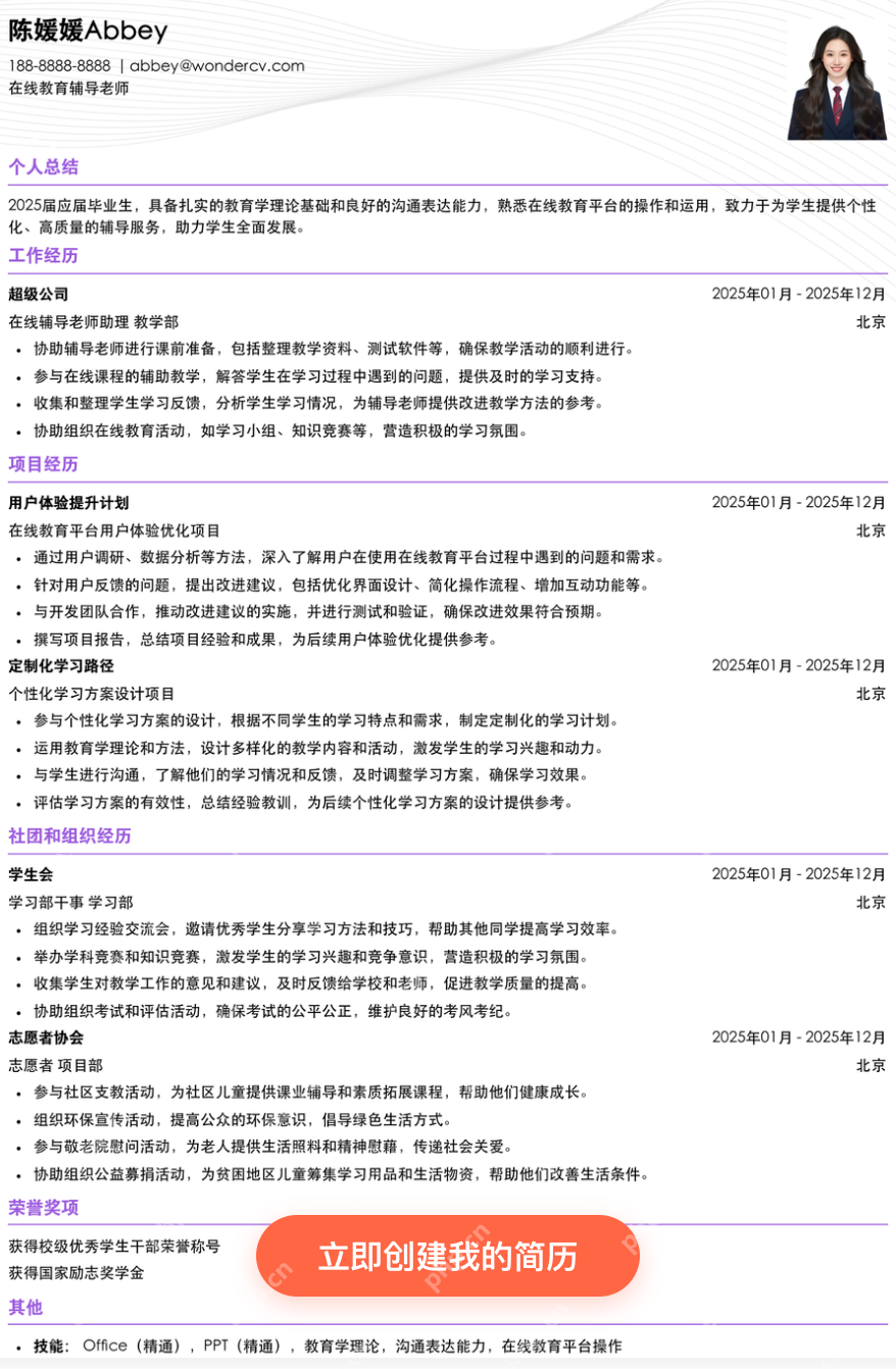 超级简历wondercv怎么修改简历模板样式 - php中文网