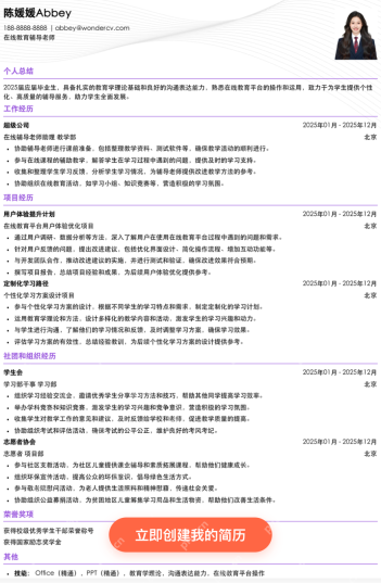 超级简历wondercv怎么修改简历模板样式 - php中文网