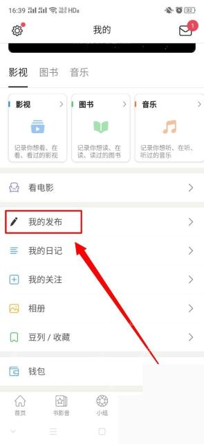 豆瓣app怎么删除已发布的动态