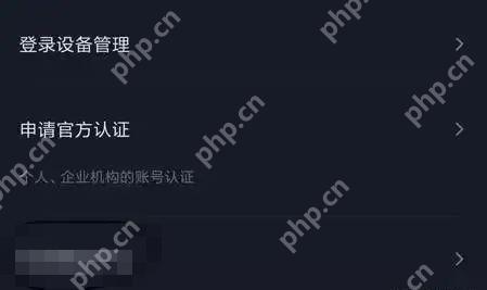 抖音账号安全设置中的抖音安全中心入口