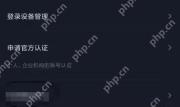 抖音账号安全设置中的抖音安全中心入口