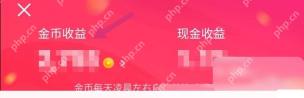 抖音极速版怎么查看每日金币明细步骤2操作截图